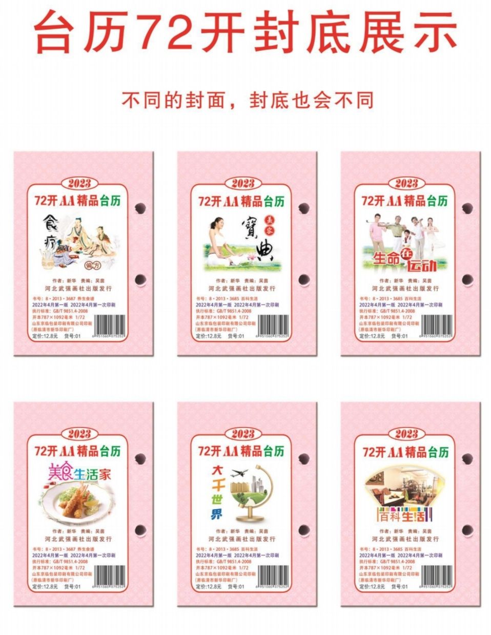 奥申 特制 台历芯 台历 撕历 进红商城详情图16