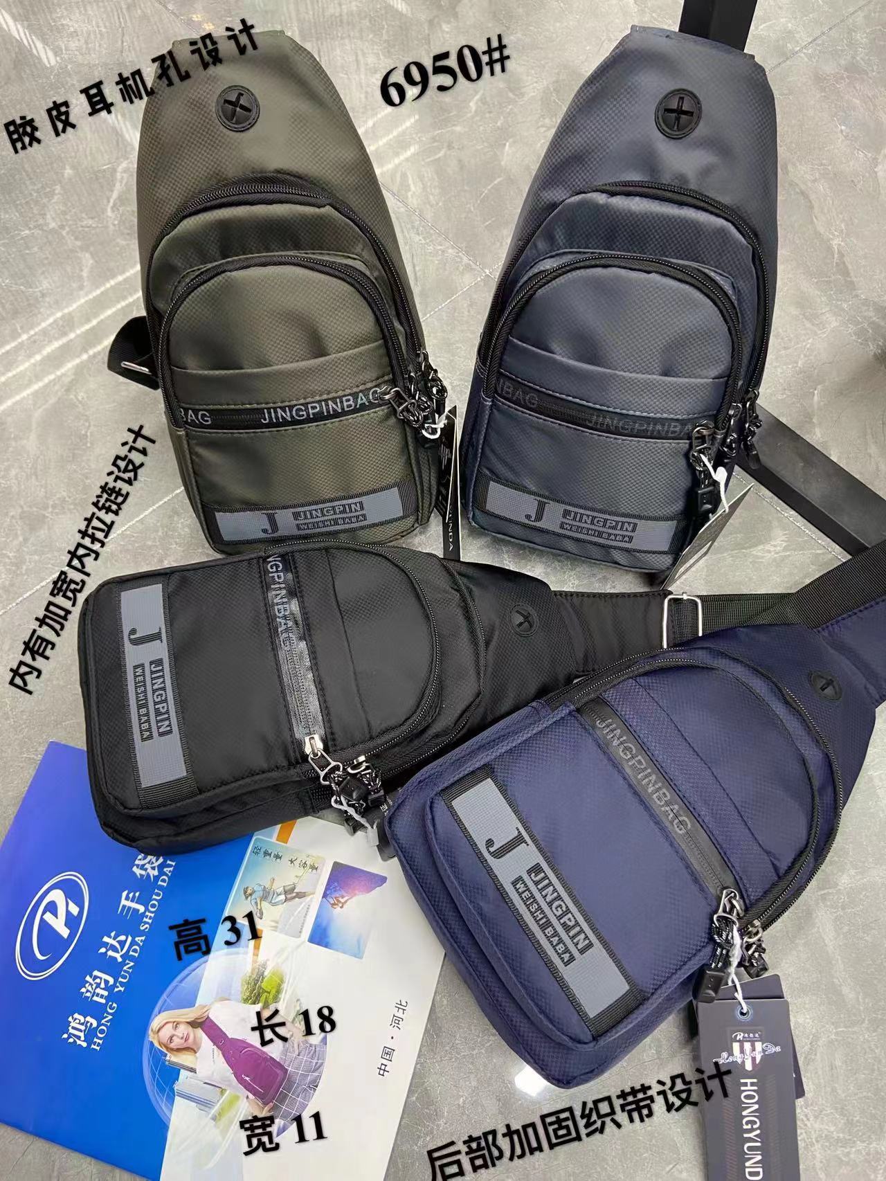 hy6950布胸包