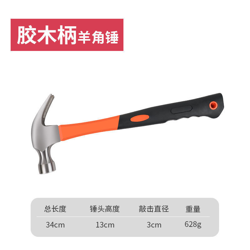 Plastic-coated handle sheep horn hammer, national flag handle sheep horn hammer 250g, 500g, 750g, hammer, hammer - sheep horn hammer, magnet integrated hammer, tool, hardware, construction site, home decoration hammer, hammer, hammer Specification image