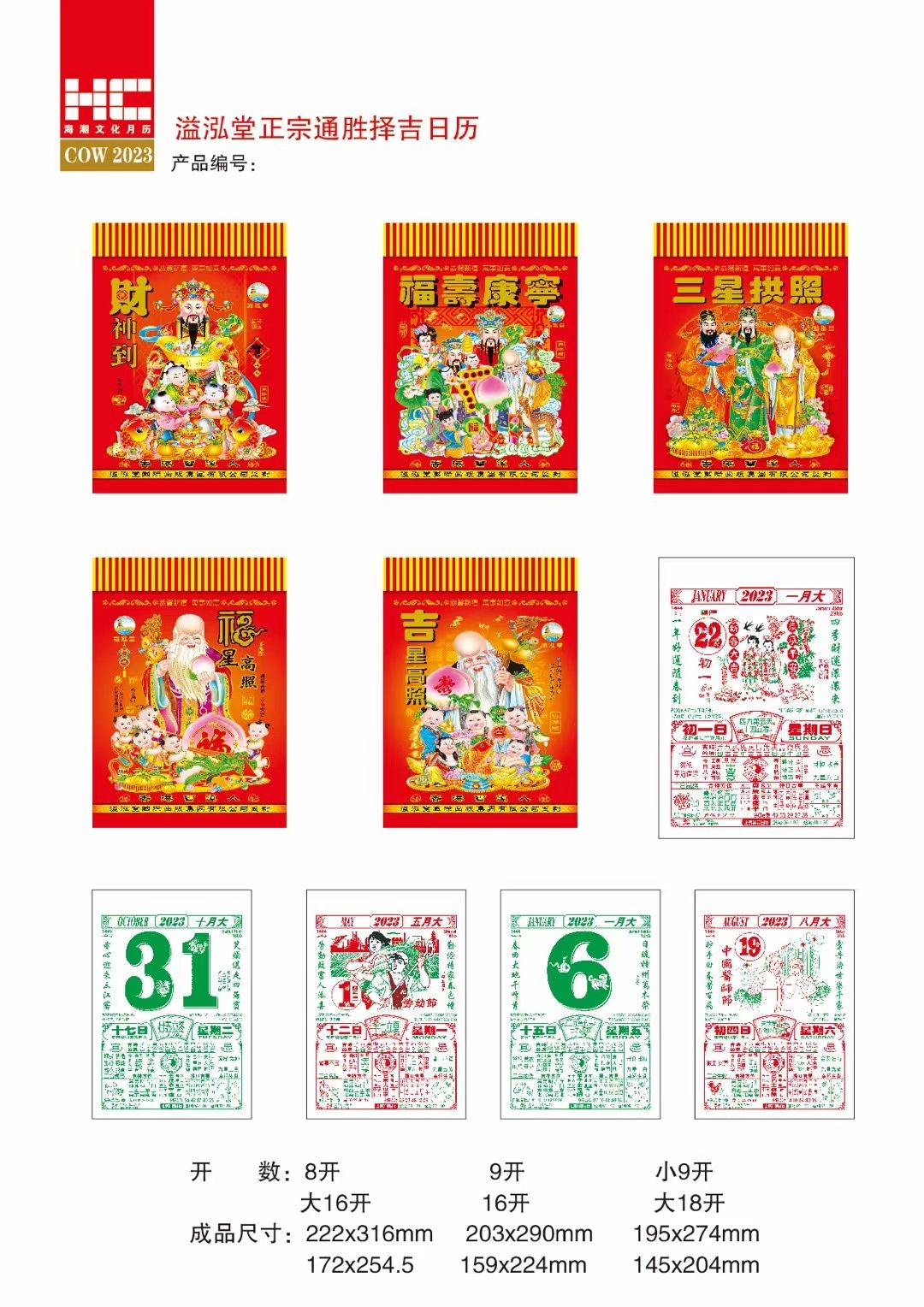 溢泓堂 日历 50开 32开 18开 16开 9开 8开 撕历 量大再议