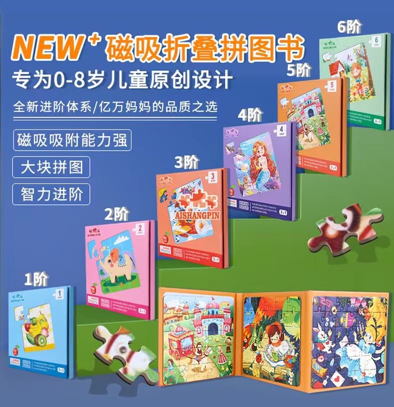 磁力拼图 卡通拼图 折叠拼图书