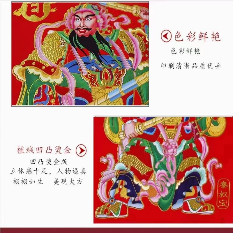 Velvet door gods: Sun, Moon, Prosperity, Guan Gong, Guan Yu door stickers detail image 7