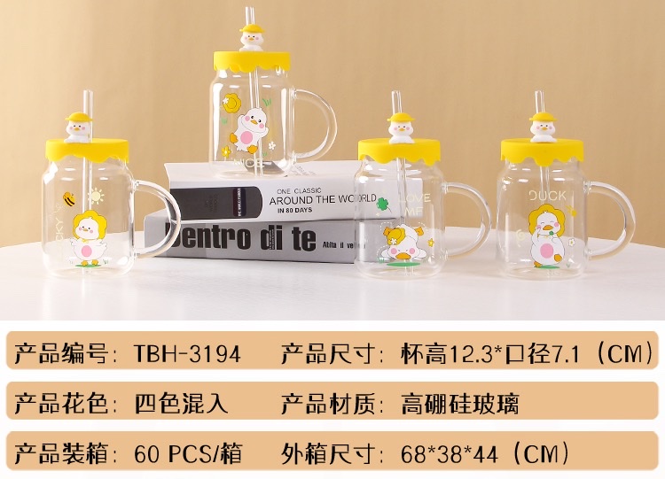 小鸭子高硼硅玻璃杯带硅胶盖
