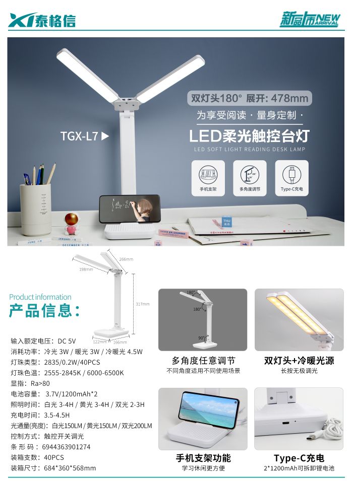 TGX-L7 LED Soft Light Touch Desk Lamp from Tegxin details Picture