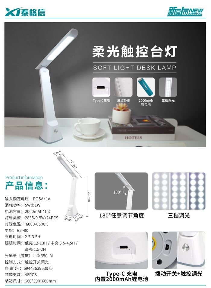 泰格信LED柔光触控台灯TGX-L6详情图2