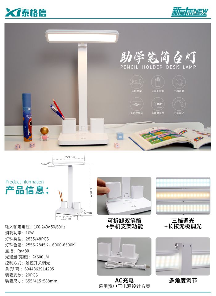 泰格信LED助学笔筒台灯TGX-AC10详情图2