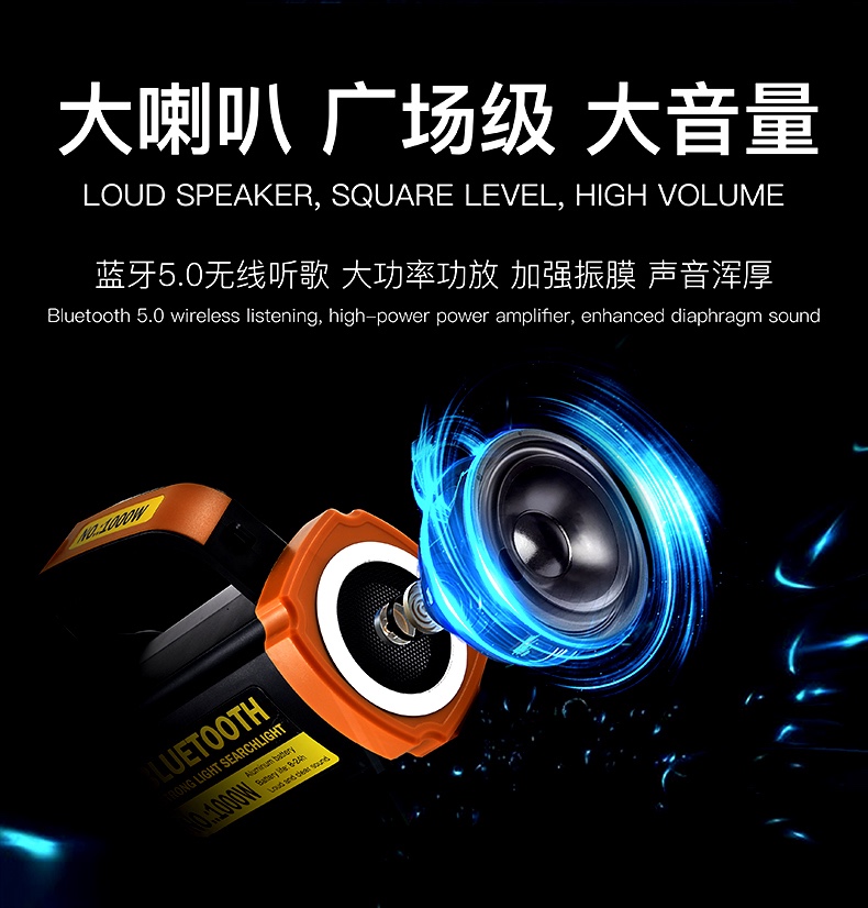 蓝牙探照灯 蓝牙+强光+弱光