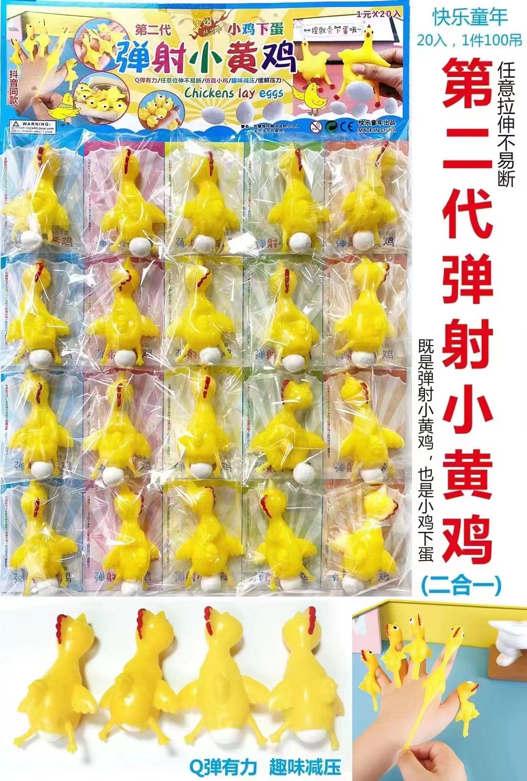 The second generation of the "Little Yellow Chicken" prank toy: Finger Bounce, Sticky Fun, elastic stretchable rubber chicken. Chicks lay eggs. Finger bounce, Turkey. Sticky Fun, elastic Stretchable rubber chicken. Elastic chicken flies. Angry chicken Bounce, chicks stick to the wall