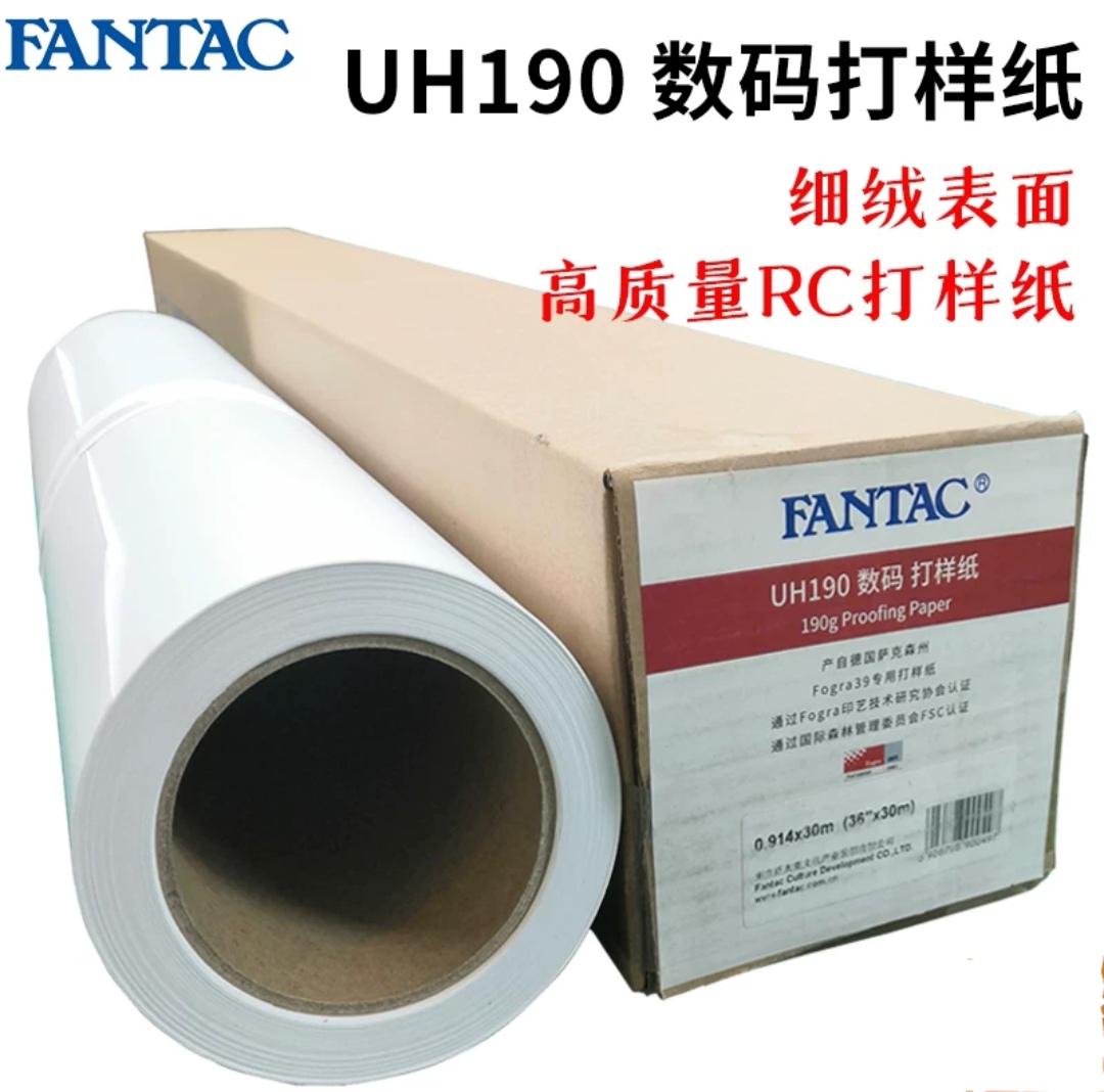 泛太克190克数码打样纸设计印前打样半光仿铜板纸喷墨打印纸610mm*30m凹版制版塑料包装制品打样高端装饰纸打样