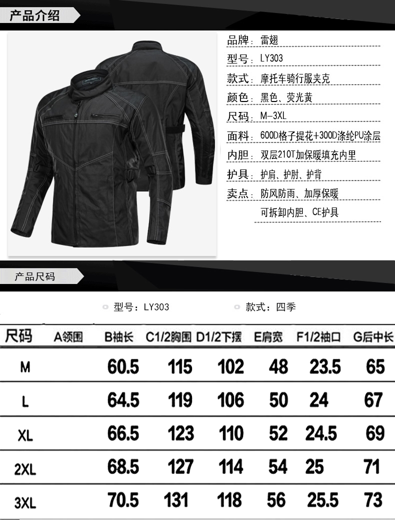 LYSCHY雷翅骑行服男摩托车冬季男女防摔防水机车赛车服越野夹克详情图6