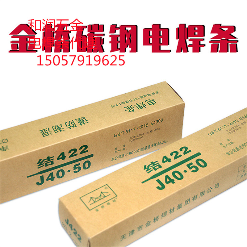 焊条/电焊条/金桥焊材电焊条/金桥电焊条细节图