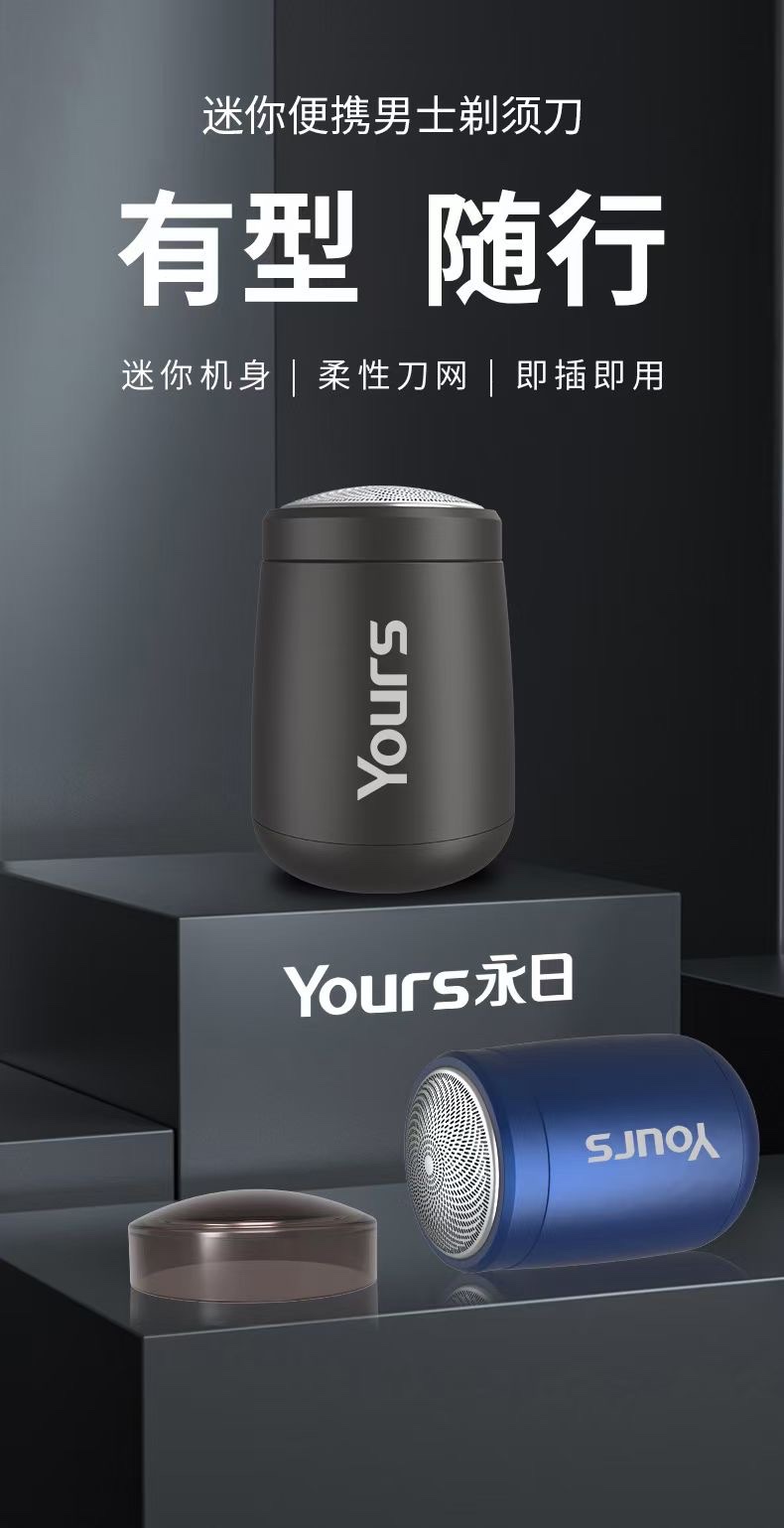 迷你剃须刀