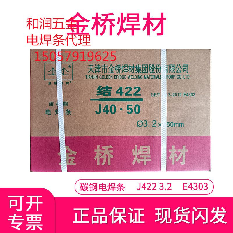 焊条/电焊条/金桥焊材电焊条/金桥电焊条白底实物图