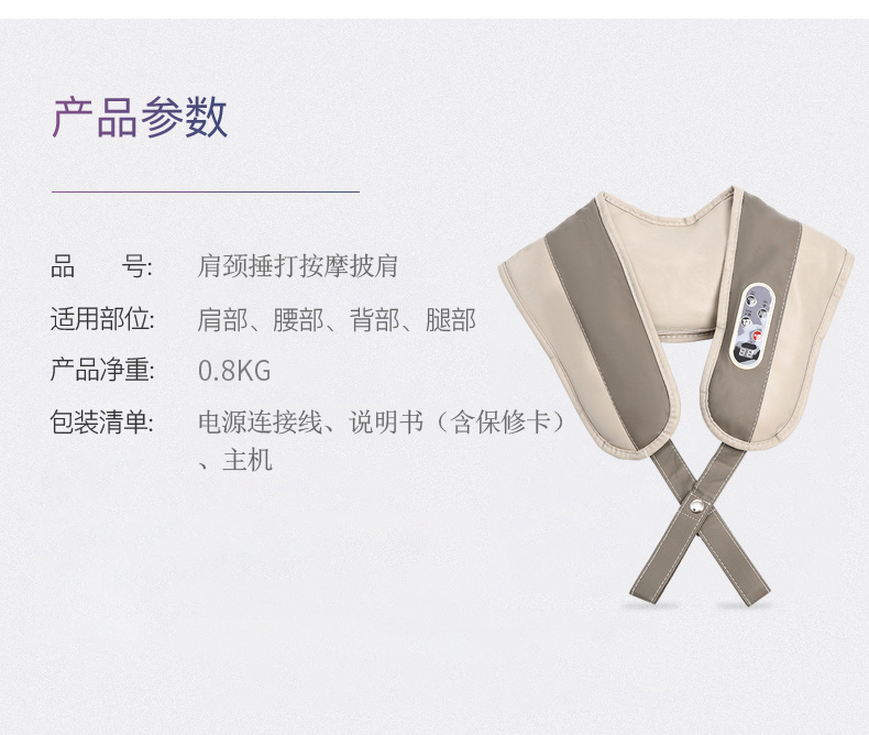 按摩披肩实物图
