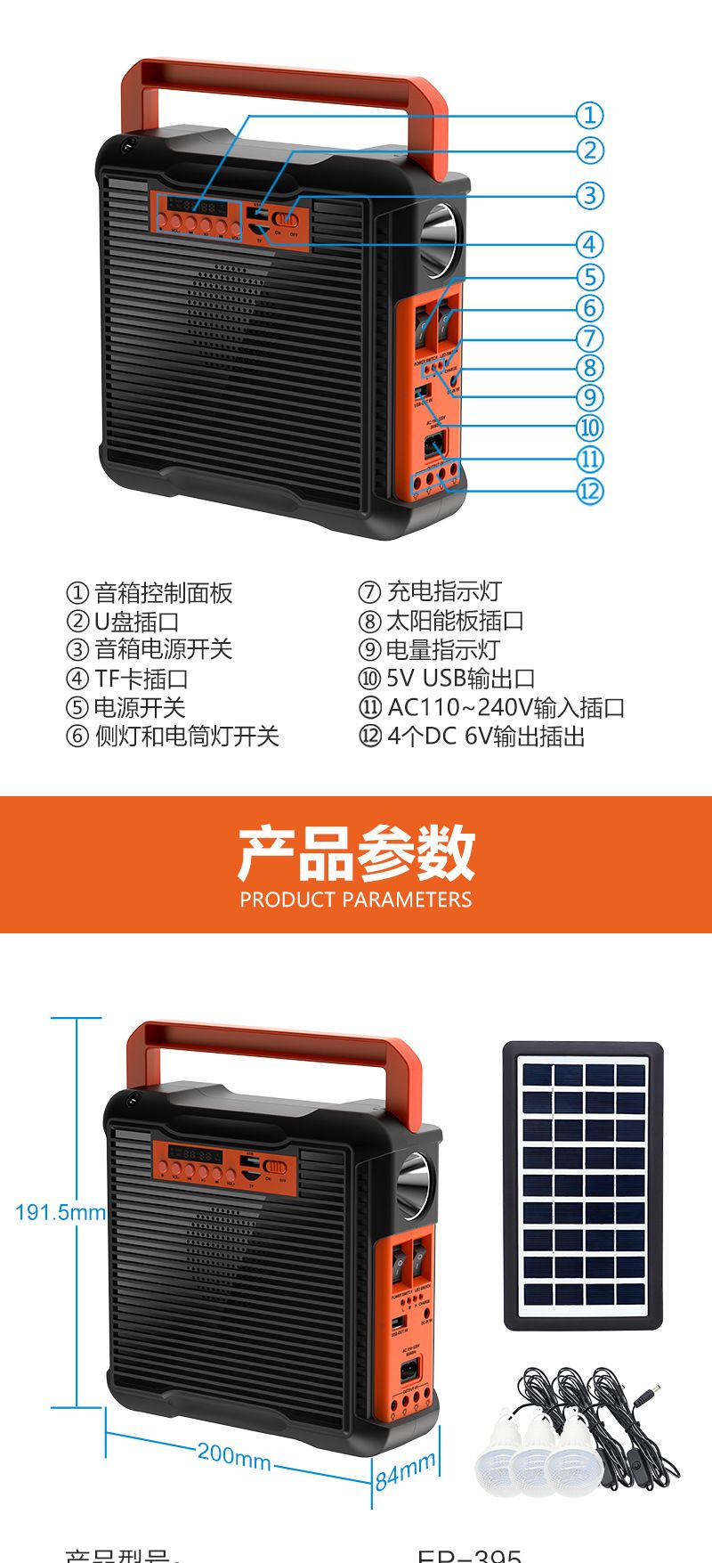 便携式手提可充电太阳能系统备用电源太阳能音响带外置灯泡395详情图5