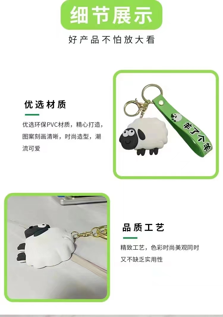 爆款羊了个羊钥匙扣卡通可爱包包挂件情侣钥匙链车钥匙扣柏烨工艺品详情14