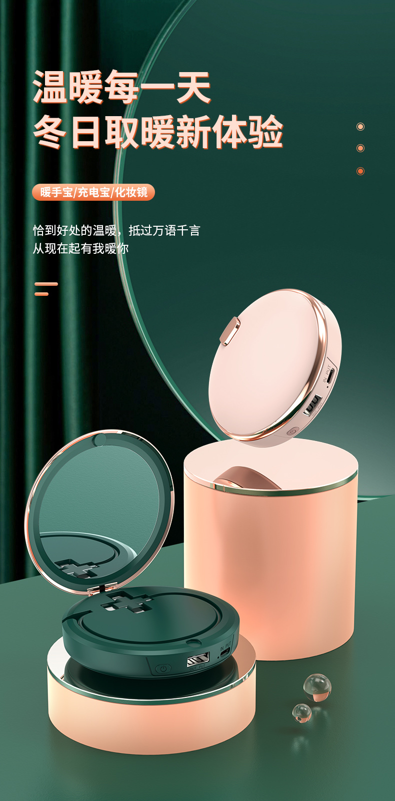 化妆镜暖手宝