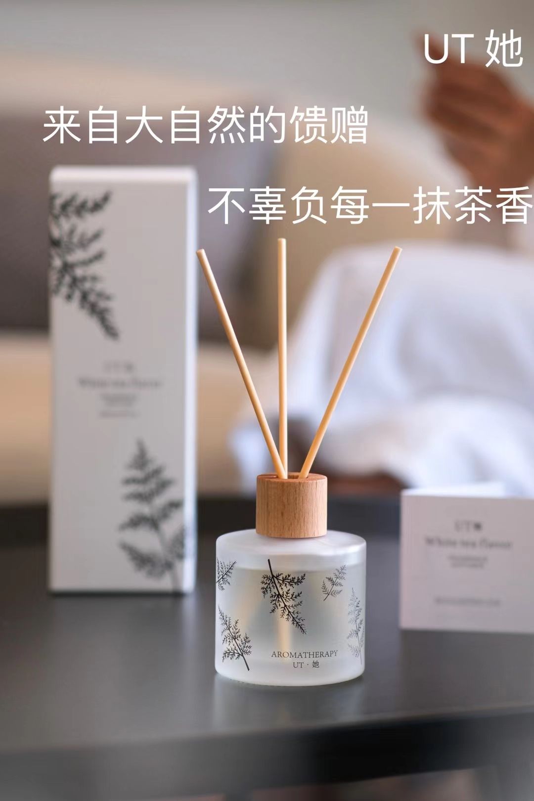 香薰/白茶花香薰/UT她白底实物图
