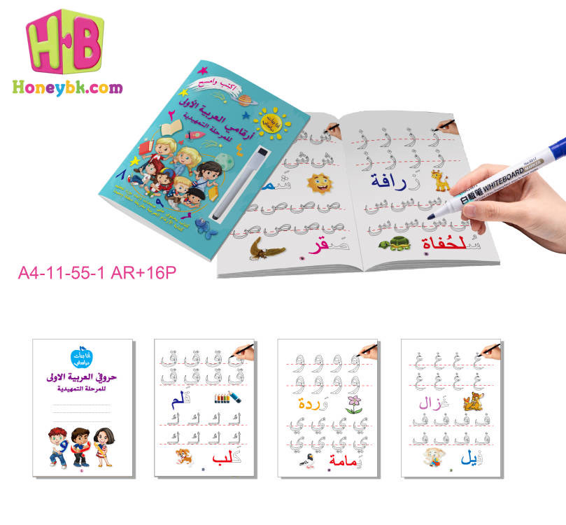 一本可擦阿拉伯语字母学写字本