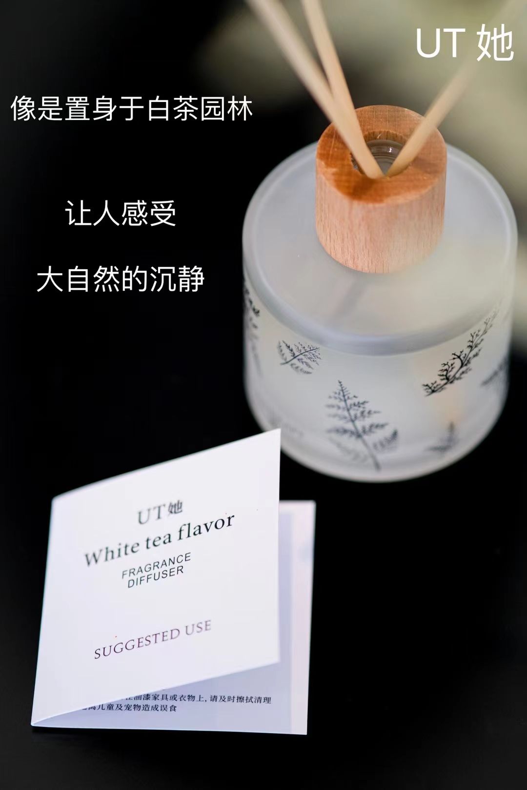 香薰/白茶花香薰/UT她产品图