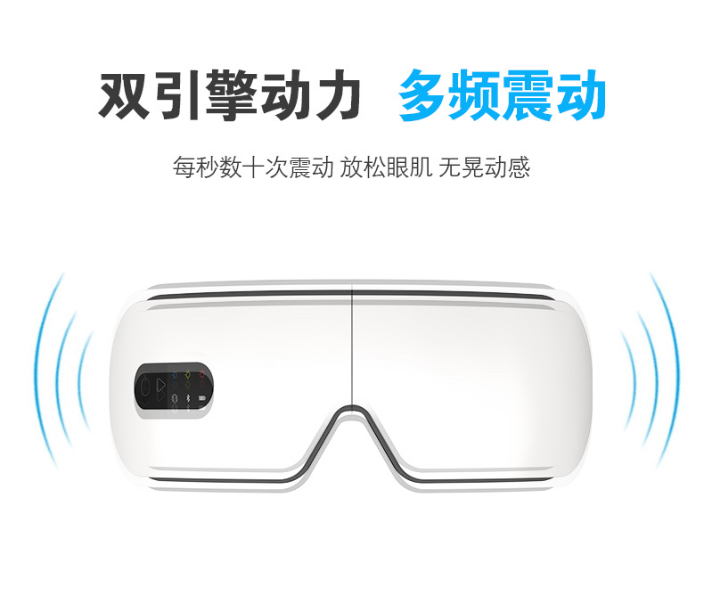 眼部按摩仪/护眼神器/智能眼罩白底实物图