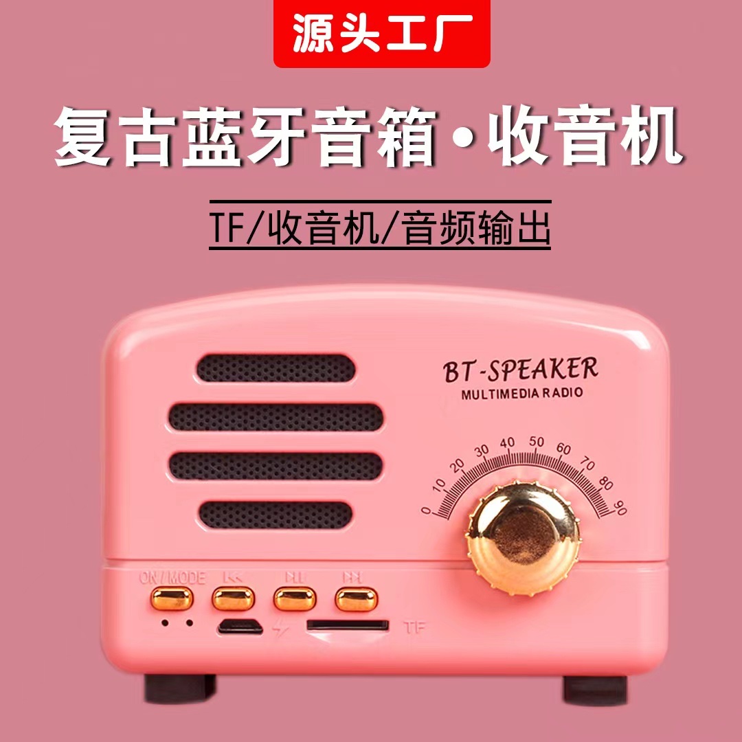 复古收音机无线蓝牙音响迷你小型便携手机低音炮经典音响