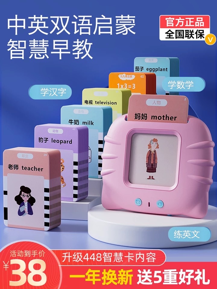 卡片学习机/卡片早教机/中英文卡片机细节图