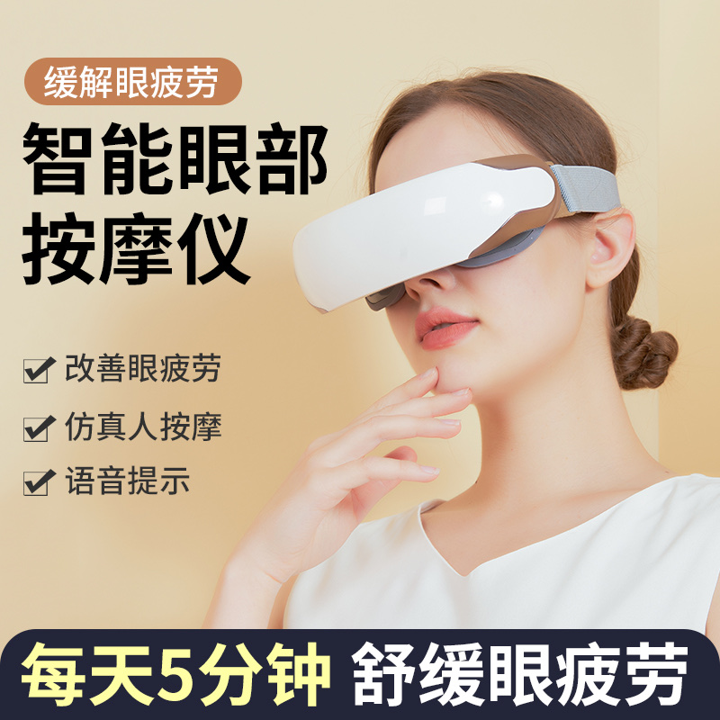 OSK-601眼部按摩仪护眼仪器缓解眼疲劳智能眼罩眼保神器图