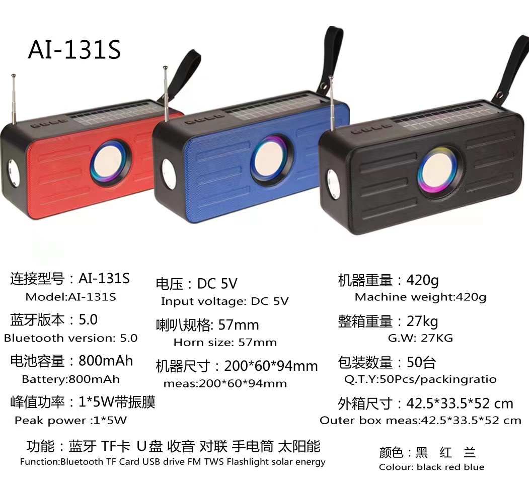 蓝牙音箱灯/太阳能收音机/户外手电筒白底实物图