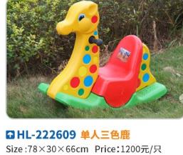 单人三色鹿 幼儿园塑料加厚双色摇摇马幼儿玩具 厂家直销 幼儿园必备神器