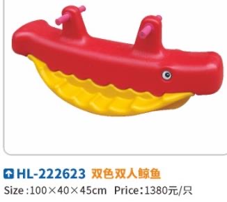 双色双人金鱼 儿童双人翘翘板游乐场家用家庭宝宝室内摇马塑料幼儿园户外跷跷板