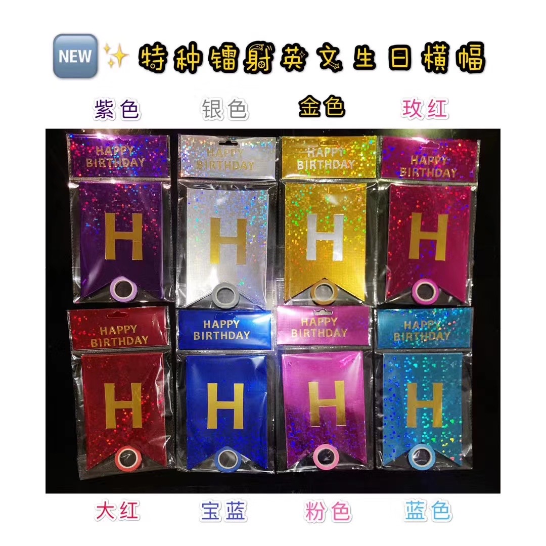 英文生日快乐横幅 派对布置装饰用品拉旗