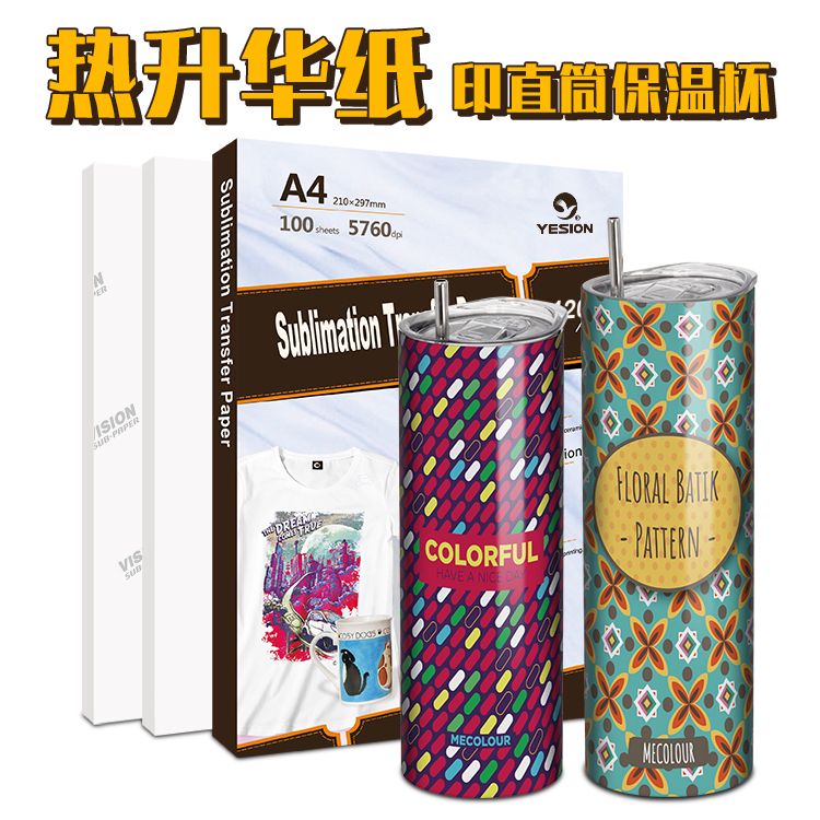 100g heat transfer paper, A4 heat sublimation transfer paper, heat transfer cup, heat transfer plate, heat transfer photo frame, heat transfer lithographic transfer paper, 100 sheets of heat transfer paper