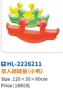双人跷跷板小鸭儿童双人翘翘板游乐场家用家庭宝宝室内摇马塑料幼儿园户外跷跷板