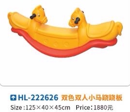 双色双人小马跷跷板儿童双人翘翘板游乐场家用家庭宝宝室内摇马塑料幼儿园户外跷跷板华隆