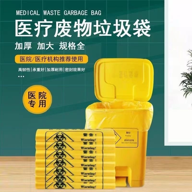 垃圾袋/医药垃圾袋/垃圾处理袋产品图