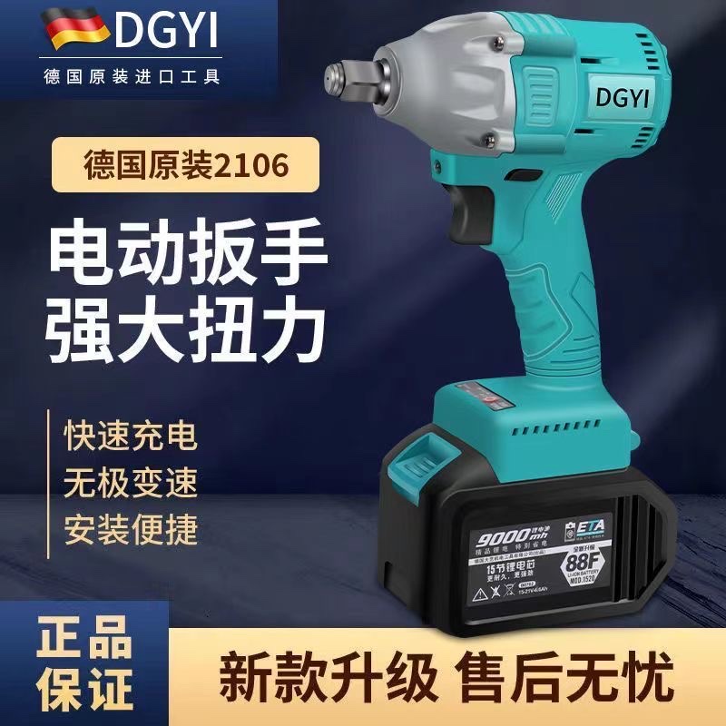 德国大艺机电工具有限公司DGYI木工架子工专用大扭力冲击电动扳手图