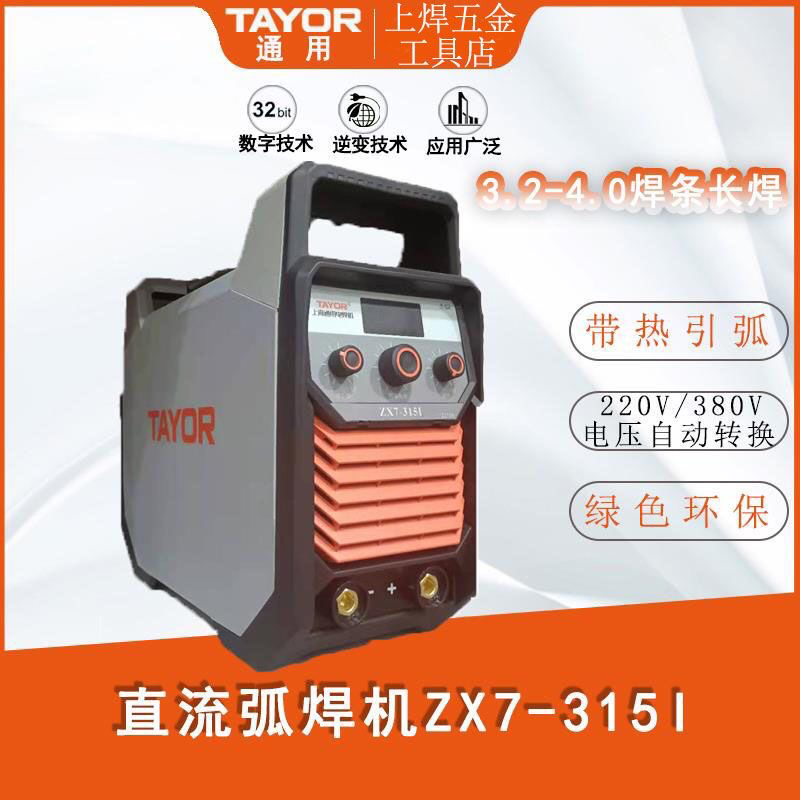 上海通用电焊机全网压ZX7-315I  送800A电焊钳1把2024款-4详情1