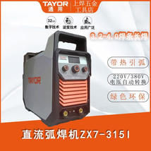 上海通用电焊机全网压ZX7-315I  送800A电焊钳1把