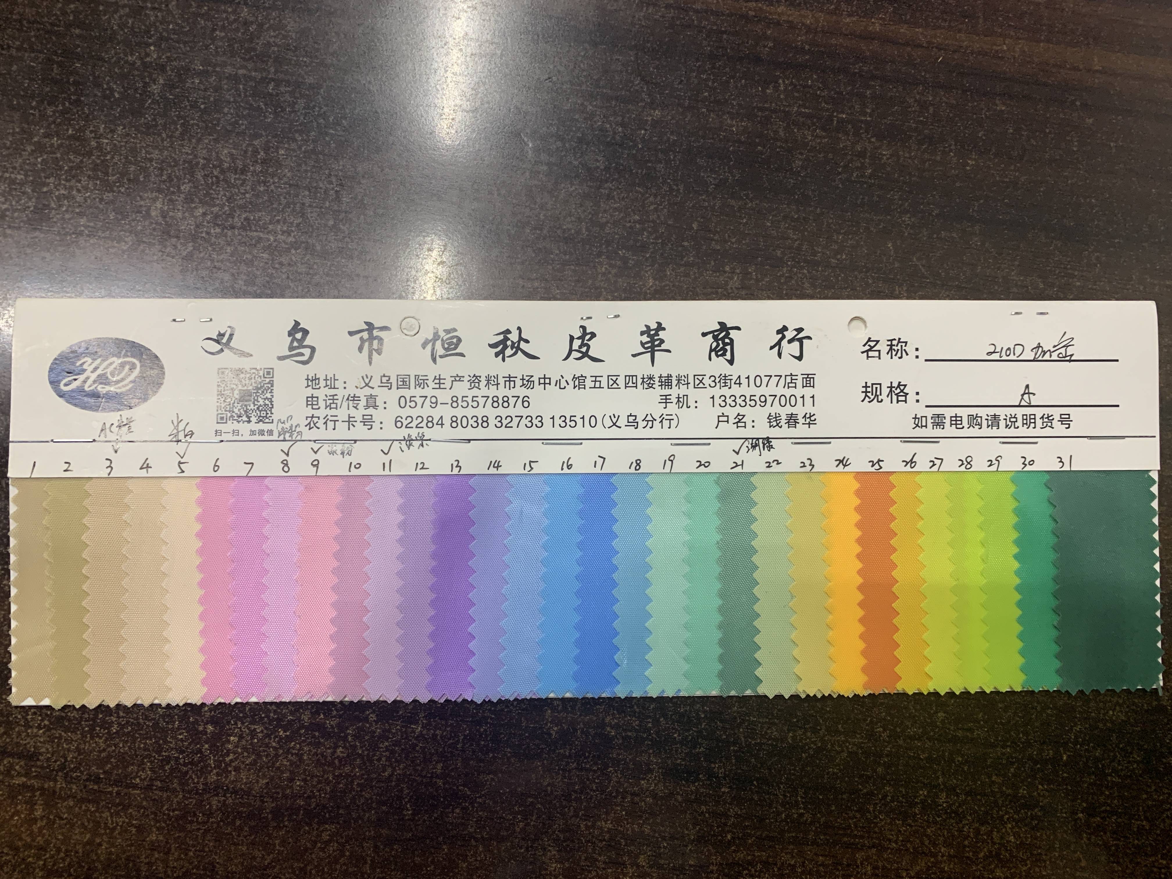 其他纺织辅料实物图