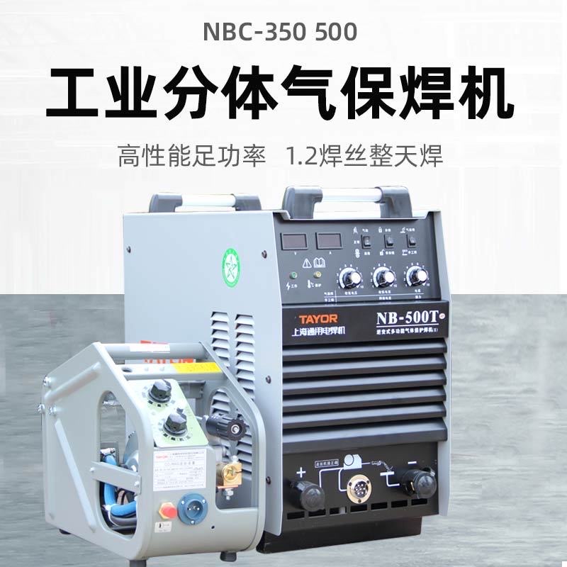 上海通用NB-500T二保焊机NB-350T气保焊机电焊机两用正品NB-250T详情图4