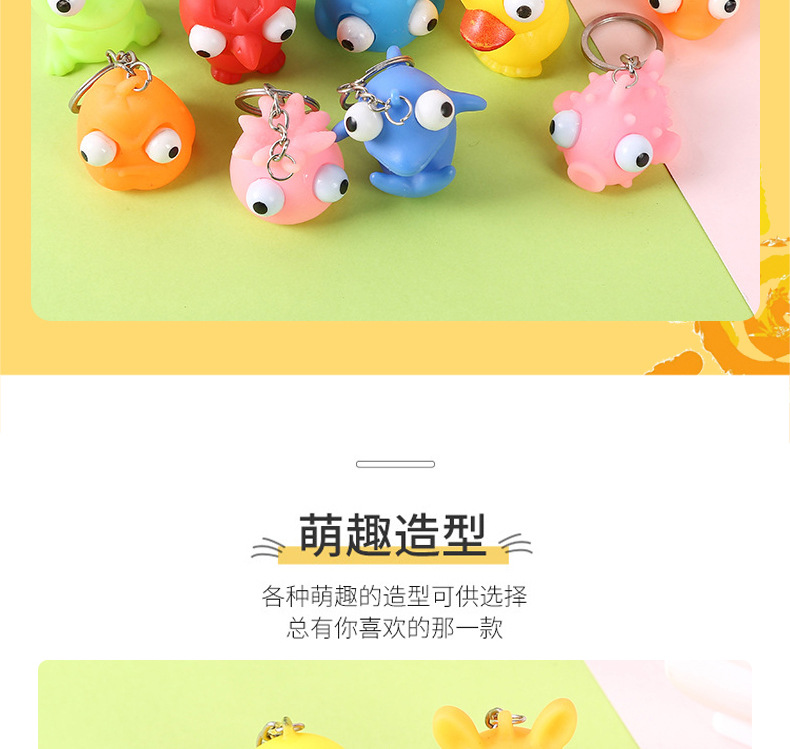 突眼钥匙扣搪胶发泄玩具新款金鱼突眼可爱卡通挤眼钥匙扣小挂件 搪胶发泄产品厂家 详情图1