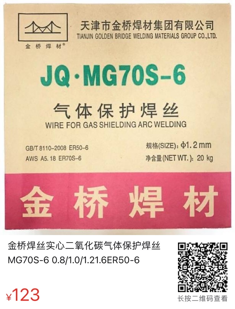 Jinqiao solid carbon dioxide gas shielded welding wire MG707-6 0.8/1.0/1.21.6ER50-6