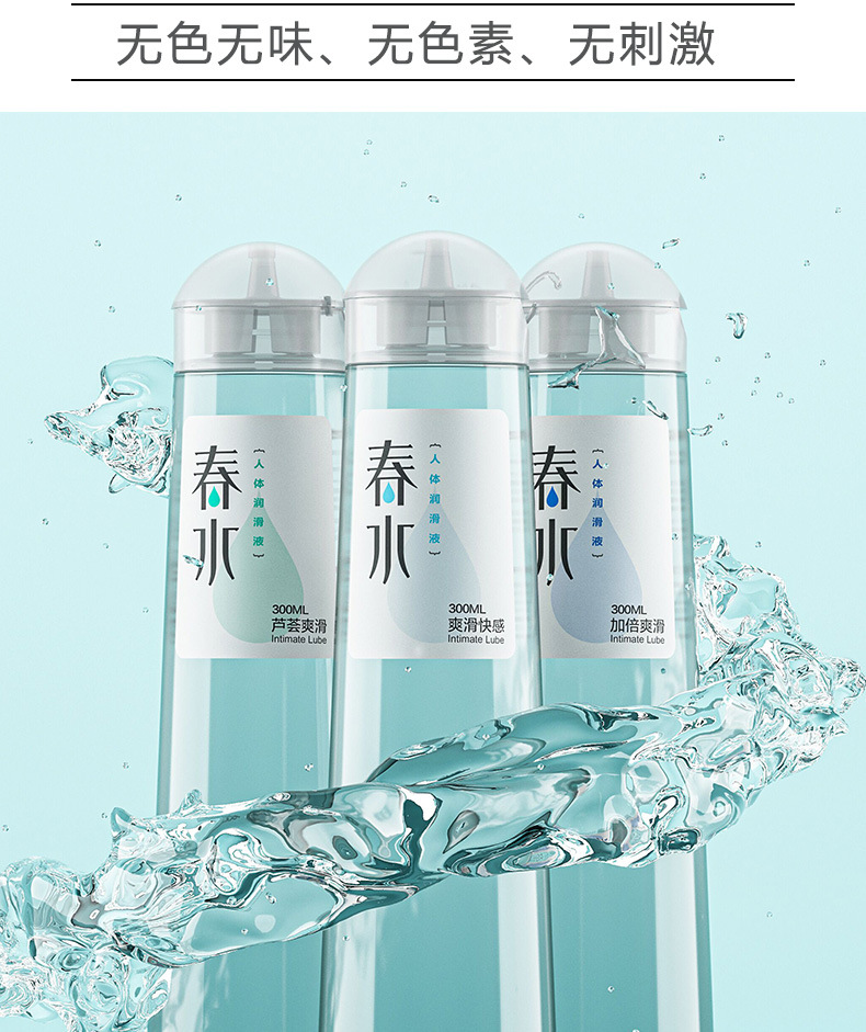 耐氏春水润滑液300ml爽滑芦荟润滑油人体加倍润滑剂成人情趣用品批发详情图9