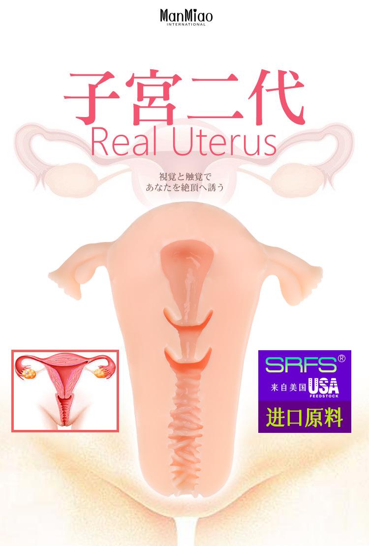 漫渺子宫倒膜男用自卫器飞机杯名器女性生殖器模型阴到情趣用品批发详情图4