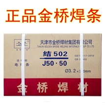 金桥电焊条 J502(E5003)3.2mm/4.0mm碳钢焊条-1