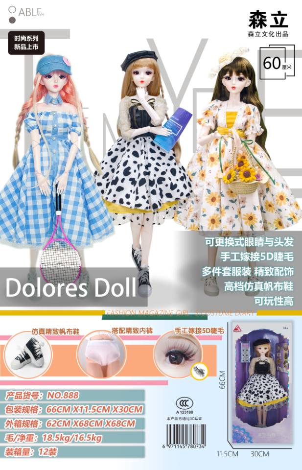 888，新品上市60厘米时尚娃娃5D睫毛，可换美瞳