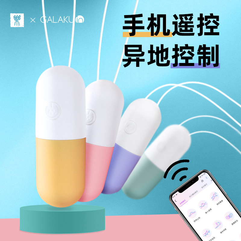 Galaku胶囊跳蛋APP智能遥控跳蛋性用品女神器性高超自卫专用批发