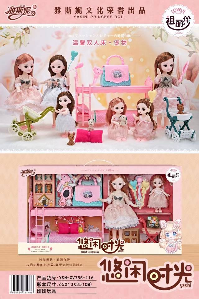 YSN-116雅斯妮精美上下铺卧室带手提包娃娃套盒