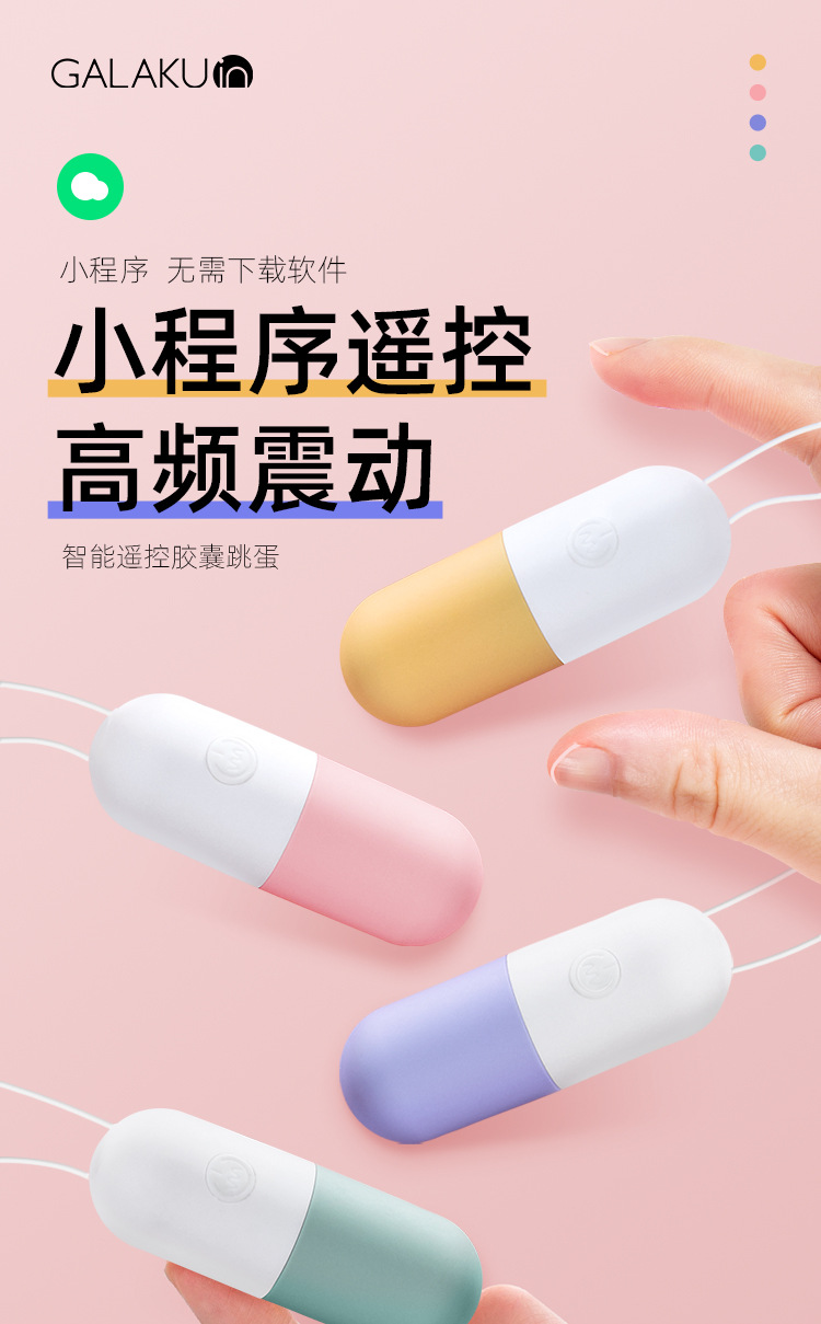 Galaku胶囊跳蛋APP智能遥控跳蛋性用品女神器性高超自卫专用批发详情图9